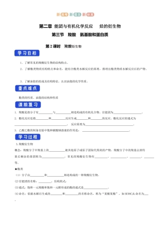 鲁科版（2019）化学选择性必修3《2.4.2 羧酸衍生物》学案.docx