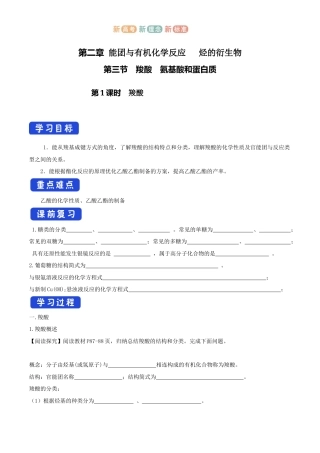 鲁科版（2019）化学选择性必修3《2.4.1 羧酸》学案.docx
