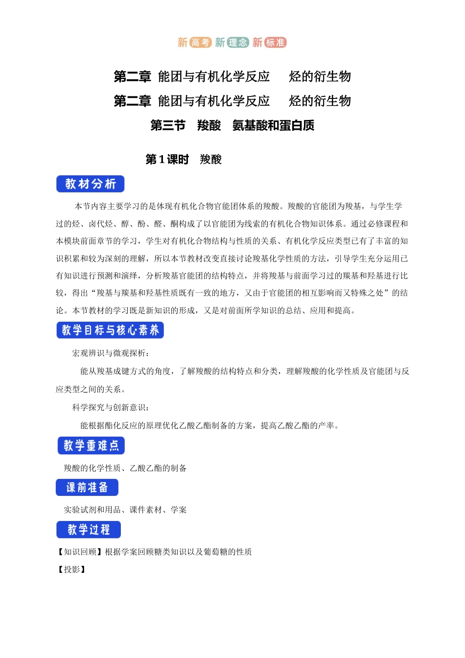 鲁科版（2019）化学选择性必修3《2.4.1 羧酸》教学设计.docx_第1页