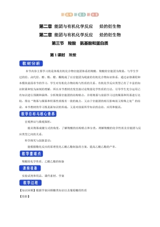 鲁科版（2019）化学选择性必修3《2.4.1 羧酸》教学设计.docx