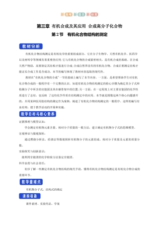 鲁科版（2019）化学选择性必修3《3.2 有机化合物结构的测定》教学设计.docx