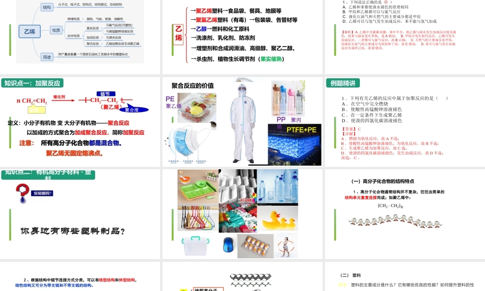 沪科版（2020）化学必修第二册《7.2.3 塑料》（课件）.pptx