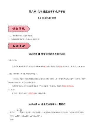 沪科版（2020）化学必修第二册《6.1 化学反应速率》学案原卷版.docx