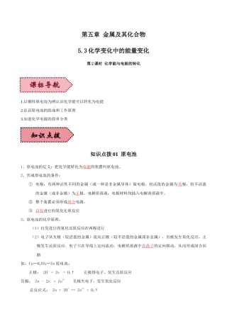 沪科版（2020）化学必修第二册《5.3化学变化中的能量变化（第2课时）》学案原卷版.docx