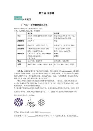 沪科版（2020）化学必修第二册《第5讲 4.3 化学键》知识点总结.docx