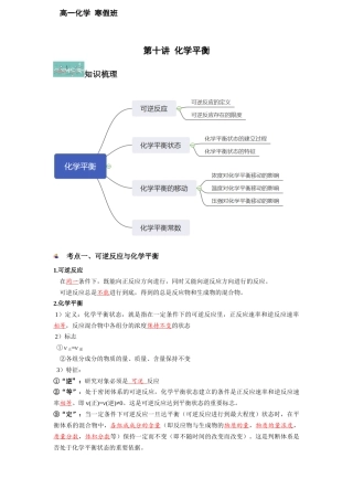 沪科版（2020）化学必修第二册《第10讲 6.2.1 化学平衡》知识点总结.docx