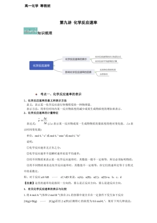 沪科版（2020）化学必修第二册《第9讲6.1化学反应速率》知识点总结.docx