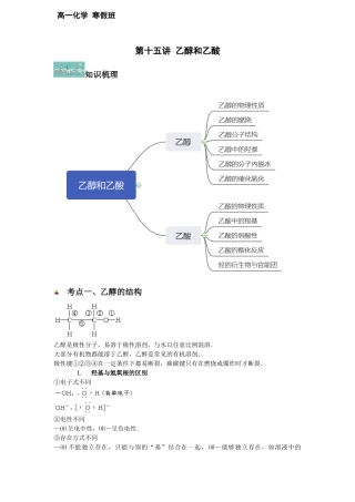 沪科版（2020）化学必修第二册《第15讲 7.3 乙醇和乙酸》知识点总结.docx