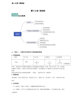 沪科版（2020）化学必修第二册《第13讲 7.1 饱和烃》知识点总结.docx
