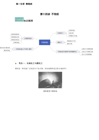沪科版（2020）化学必修第二册《第14讲 7.2 不饱和烃》知识点总结.docx