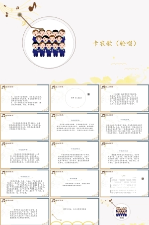 人音版（2019）必修歌唱《卡农歌（轮唱）》课件.pptx