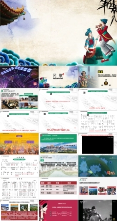 湘艺版（2019）高中音乐鉴赏《中国民族民间音乐——民歌（2）》课件.pptx
