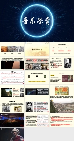 湘艺版（2019）高中音乐鉴赏《中国近代音乐》课件.pptx