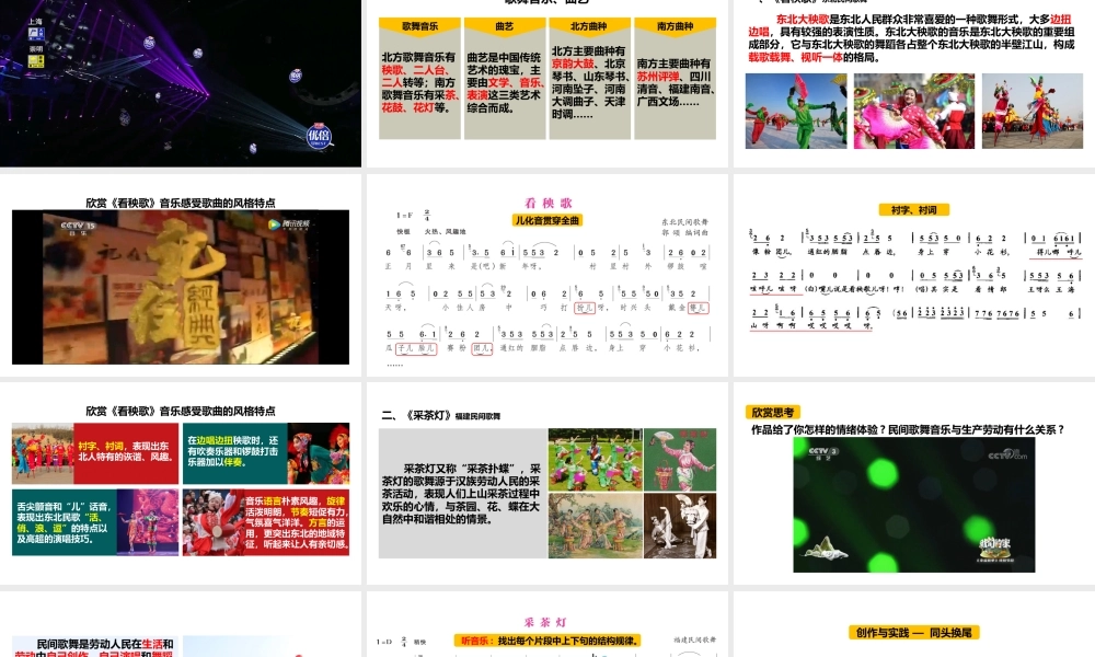 湘艺版（2019）高中音乐鉴赏《04歌舞音乐、曲艺》课件.pptx