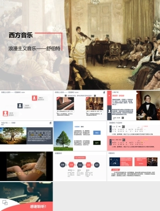 湘艺版（2019）高中音乐鉴赏《浪漫主义音乐——舒伯特〈菩提树〉》课件.pptx