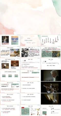 湘艺版（2019）高中音乐鉴赏《印象主义音乐》课件.pptx
