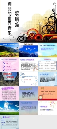 花城粤教版（2019）高中音乐鉴赏《歌唱》课件.ppt