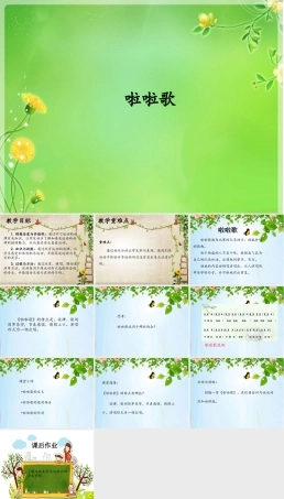 花城粤教版（2019）高中音乐鉴赏《啦啦歌》课件.pptx