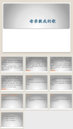 花城粤教版（2019）高中音乐鉴赏《母亲教我的歌（小提琴与钢琴）》课件.pptx