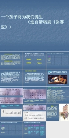 花城粤教版（2019）高中音乐鉴赏《一个孩子将为我们诞生（选自清唱剧〈弥赛亚〉）》课件.pptx