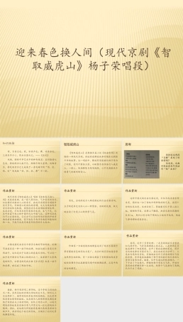 花城粤教版（2019）高中音乐鉴赏《迎来春色换人间（现代京剧〈智取威虎山〉杨子荣唱段）》课件.pptx