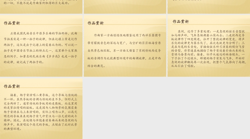 花城粤教版（2019）高中音乐鉴赏《迎来春色换人间（现代京剧〈智取威虎山〉杨子荣唱段）》课件.pptx