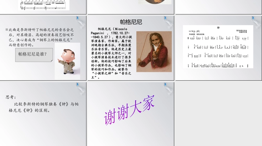 花城粤教版（2019）高中音乐鉴赏《钟（钢琴独奏）》课件.pptx