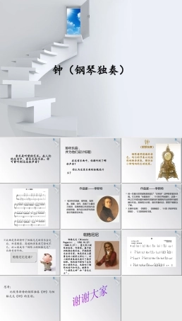 花城粤教版（2019）高中音乐鉴赏《钟（钢琴独奏）》课件.pptx