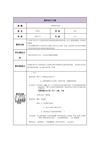 花城粤教版（2019）高中音乐鉴赏《独特的民族风》教案.doc