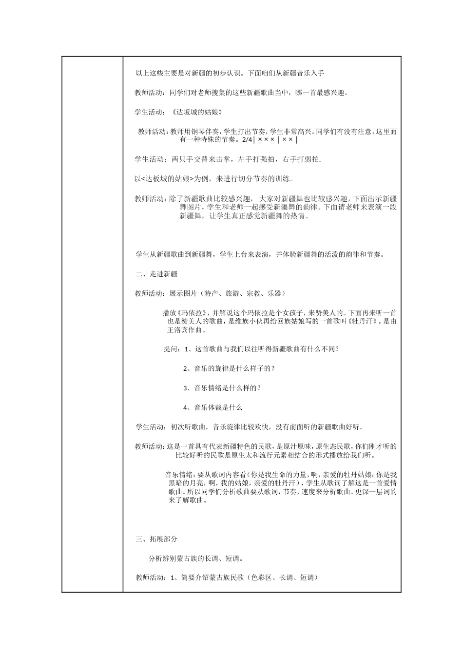 花城粤教版（2019）高中音乐鉴赏《独特的民族风》教案.doc_第2页