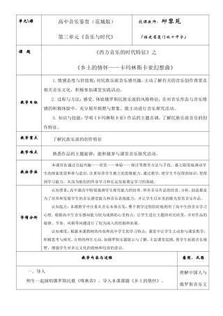 花城粤教版（2019）高中音乐鉴赏《卡玛琳斯卡亚（交响幻想曲）》教案.doc