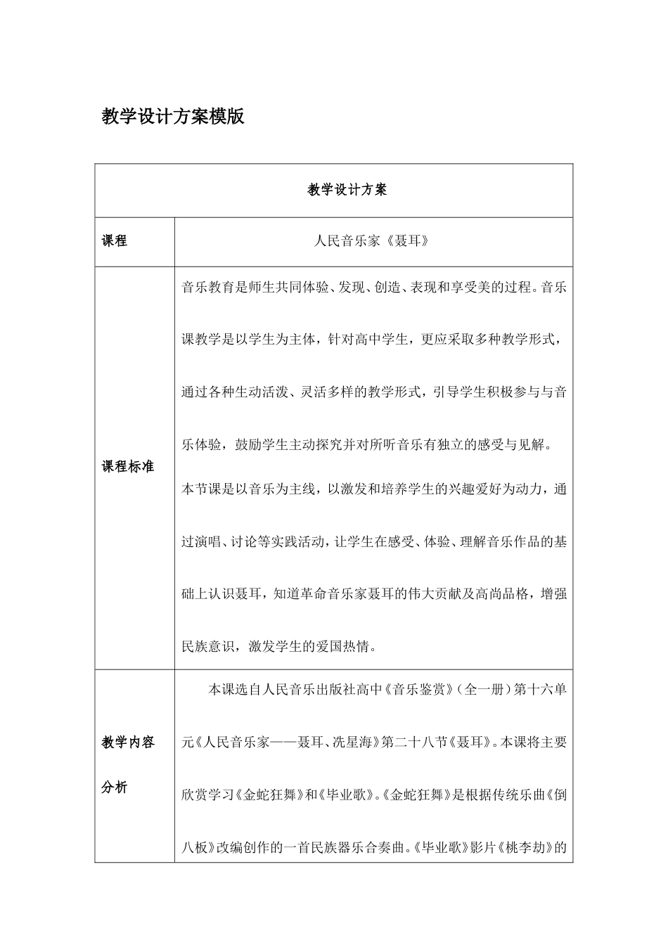 花城粤教版（2019）高中音乐鉴赏《聂耳》教案.doc_第1页