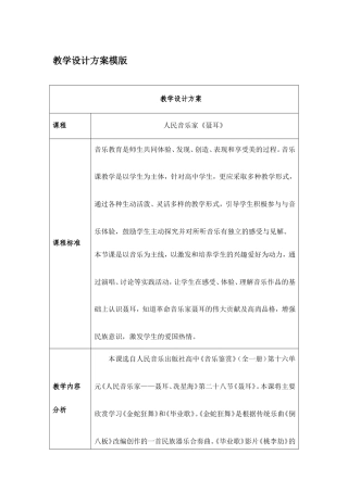 花城粤教版（2019）高中音乐鉴赏《聂耳》教案.doc
