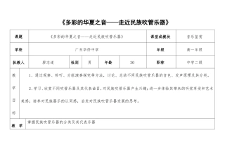 花城粤教版（2019）高中音乐鉴赏《原始狩猎图（骨笛与乐队）》教案.doc