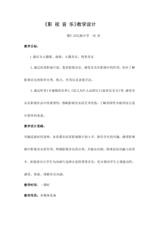 花城粤教版（2019）高中音乐鉴赏《花儿为什么这样红（电影冰山上的来客插曲）》教案.doc