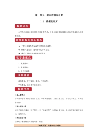教科版（2019）高中信息技术必修第1册《1.2 数据的计算》教案.docx