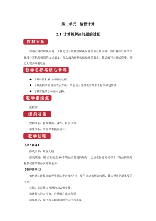 教科版（2019）高中信息技术必修第1册《2.1 计算机解决问题的过程》教案.docx