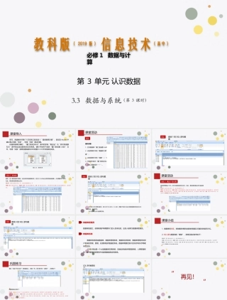 教科版（2019）高中信息技术必修第1册《3.3 数据与系统（第3课时）》（课件+素材）.pptx