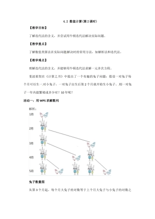 教科版（2019）高中信息技术必修第1册《4.2 数值计算(第2课时)》教案.docx