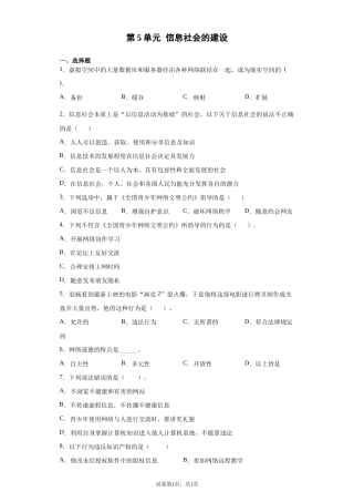 教科版（2019）高中信息技术必修二《第5单元 信息社会的建设》综合训练.docx