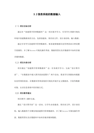 教科版2019信息技术必修2《第3单元信息系统的设计和开发3.3 信息系统的数据输入》教案.docx