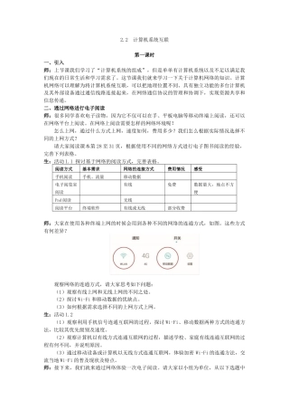 教科版2019信息技术必修2《第2单元信息系统的集成2.2 计算机系统互联》教案.docx