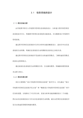 教科版2019信息技术必修2《第3单元信息系统的设计和开发3. 1信息系统的设计》教案.docx