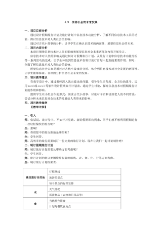 教科版2019信息技术必修2《第5单元信息社会的建设5.3 信息社会的未来发展》教案.docx