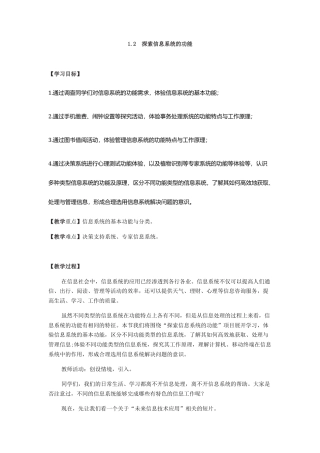 教科版2019信息技术必修2《第1单元信息系统的组成与功能1.2 信息系统的功能》教案.docx
