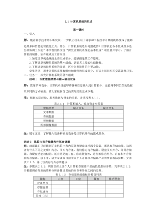 教科版2019信息技术必修2《第2单元信息系统的集成2.1 计算机系统的组成》教案.docx