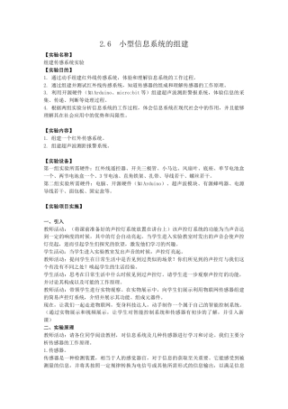 教科版2019信息技术必修2《第2单元信息系统的集成2.6 小型信息系统的组建》教案.docx