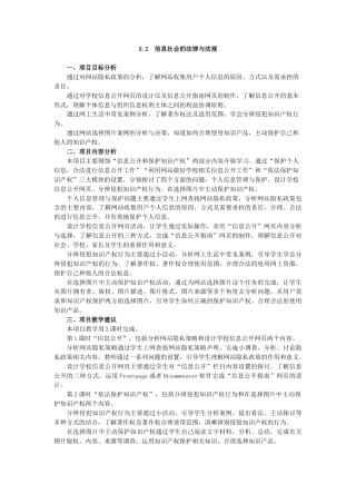 教科版2019信息技术必修2《第5单元信息社会的建设5.2 信息社会的法律与法规》教案.docx