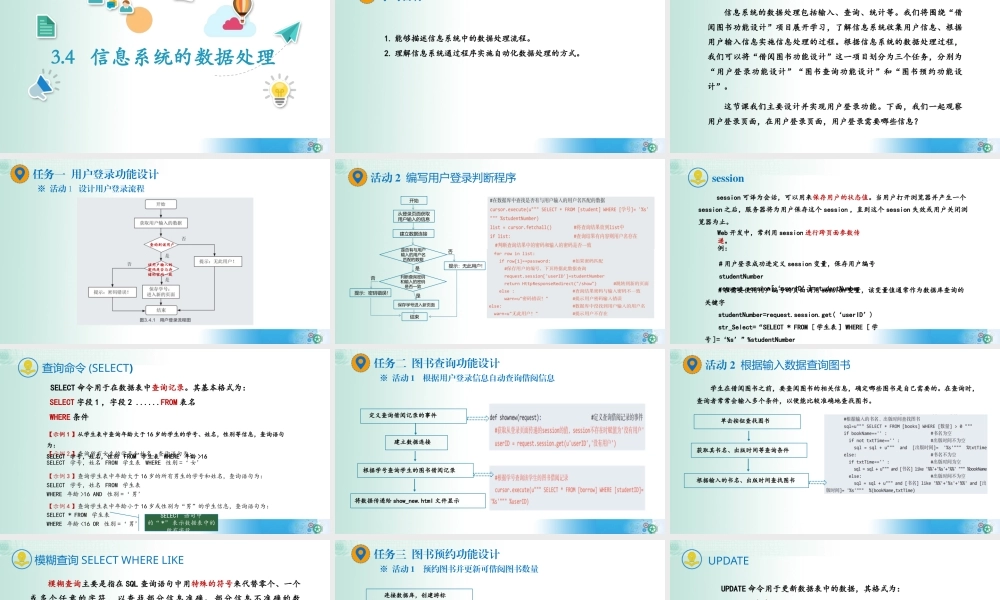 教科版（2019）高中信息技术必修第2册《3.4 信息系统的数据处理 》课件.pptx