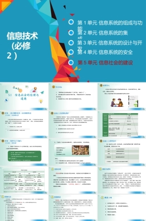 教科版（2019）高中信息技术必修第2册《5.1 信息社会的伦理与道德》课件.pptx